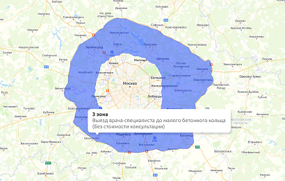3 зона, выезд врача специалиста до ЦКАД малого бетонного кольца (без стоимости консультации)