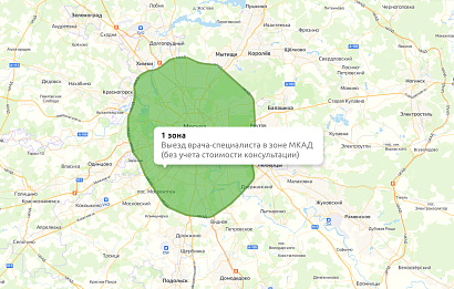 1 зона, выезд одного врача-специалиста в зоне МКАД (без учета стоимости консультации)