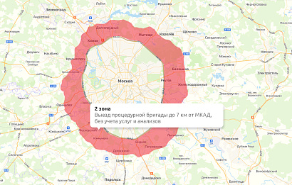 2 зона, выезд процедурной бригады до 7 км от МКАД, без учета услуг и анализов